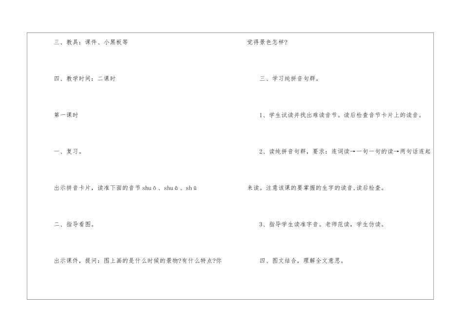 2024年一年级语文上册新编培优教案指南_第2页