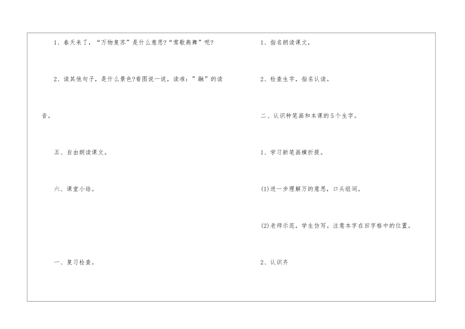 2024年一年级语文上册新编培优教案指南_第3页