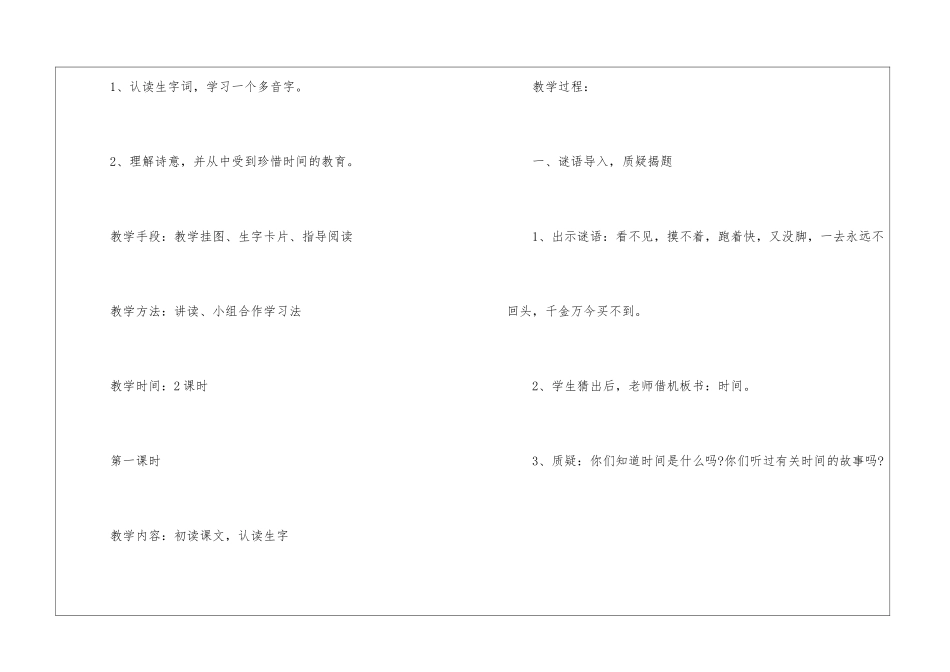 2024年一年级语文上册名师教案详案五篇_第2页