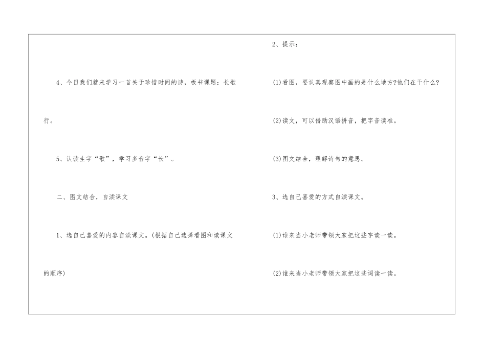 2024年一年级语文上册名师教案详案五篇_第3页