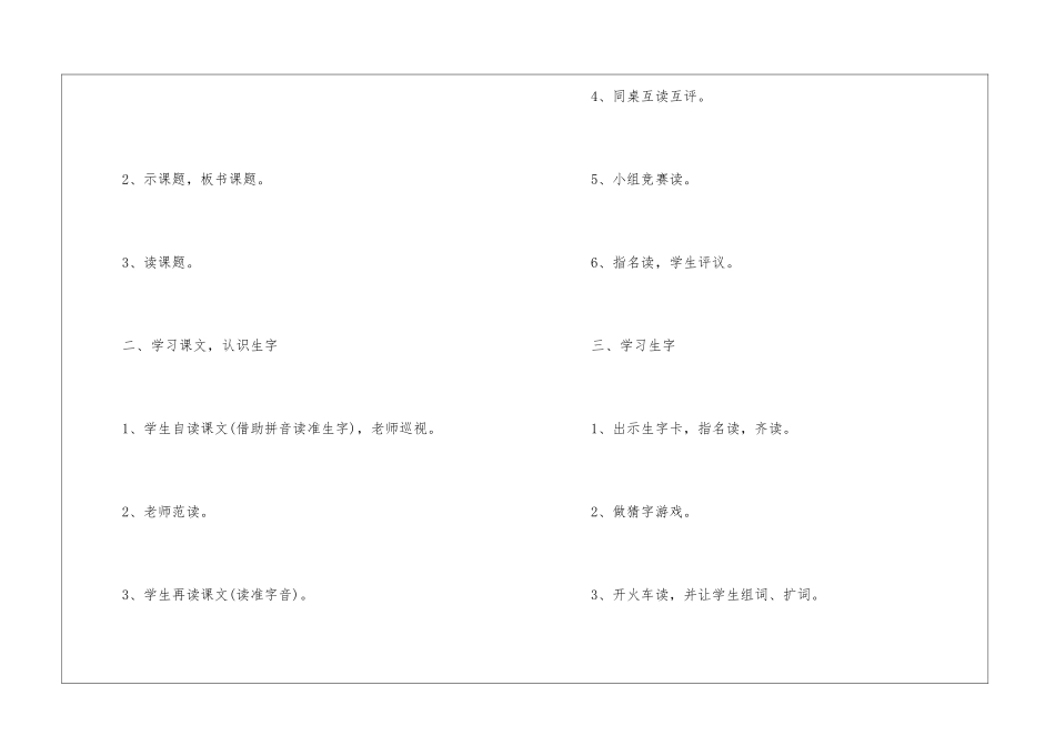 2024年一年级语文下册授课参考教案苏教版_第3页