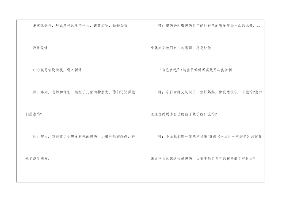 2024年一年级语文下学期课程推荐教案_第2页