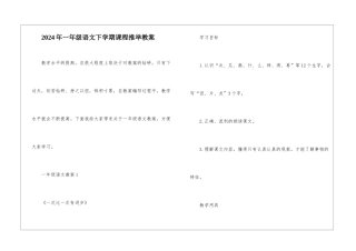 2024年一年级语文下学期课程推荐教案
