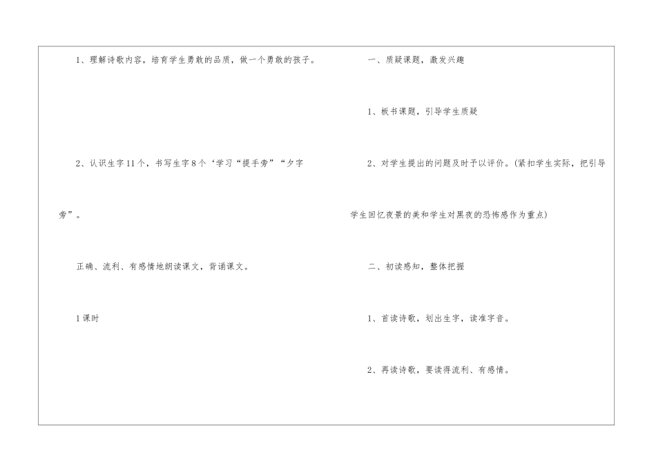 2024年一年级语文同步教案下册案例五篇_第2页