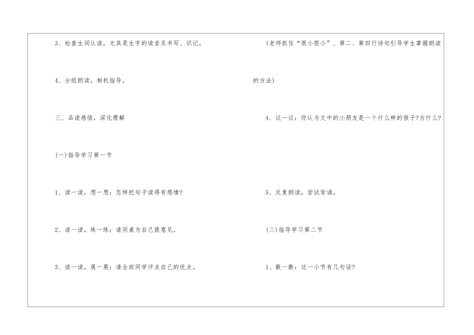 2024年一年级语文同步教案下册案例五篇_第3页
