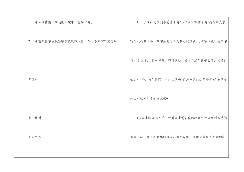 2024年一年级语文下册新编教案名师推荐_第2页