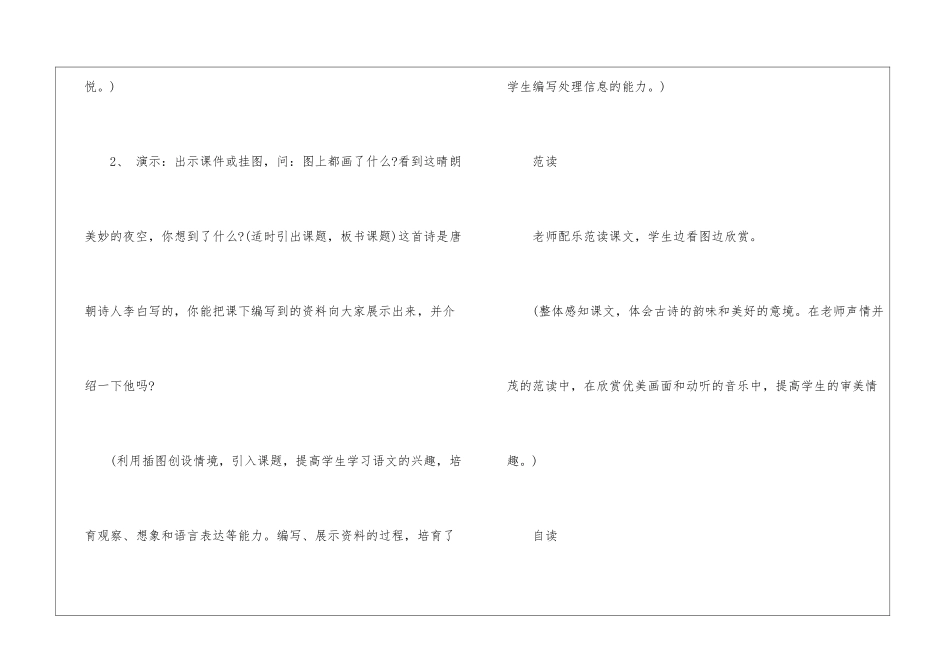 2024年一年级语文下册新编教案名师推荐_第3页