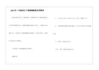 2024年一年级语文下册新编教案名师推荐