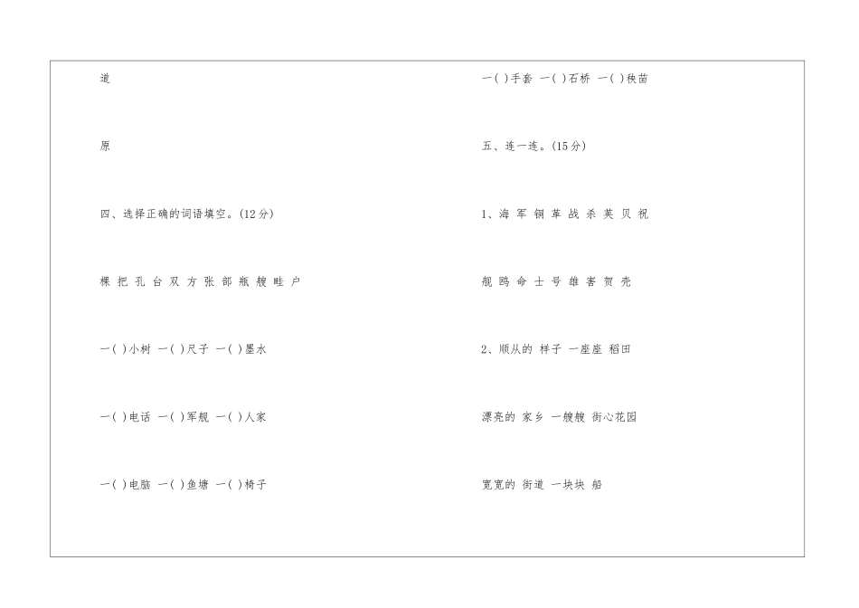 2024年一年级语文下册第六单元检测试题-_第2页