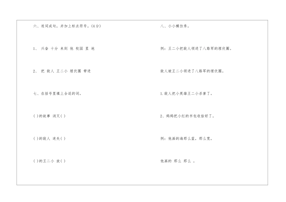 2024年一年级语文下册第六单元检测试题-_第3页
