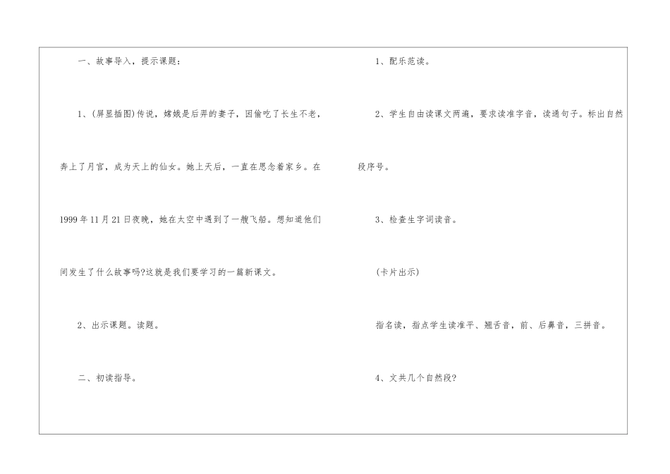 2024年一年级语文培优教案设计五篇_第2页