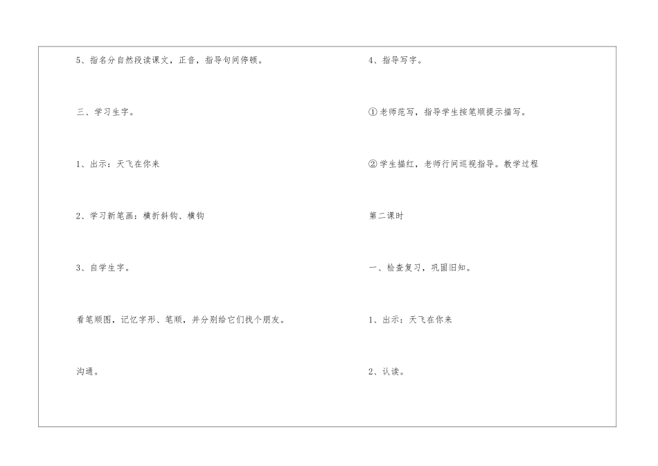 2024年一年级语文培优教案设计五篇_第3页