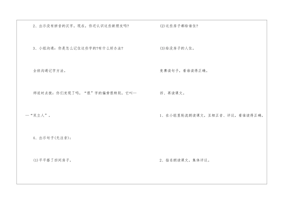 2024年一年级语文下学期新编教案案例_第3页