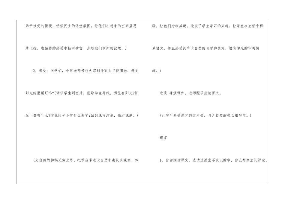 2024年一年级语文备课教案经典实用模板_第3页