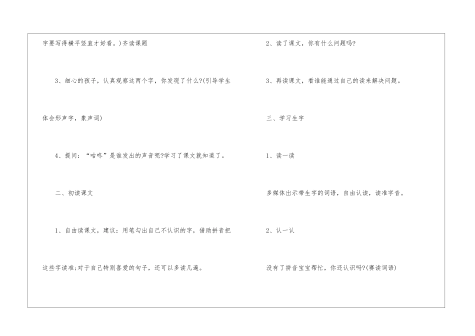 2024年一年级语文备课教案下册五篇_第3页