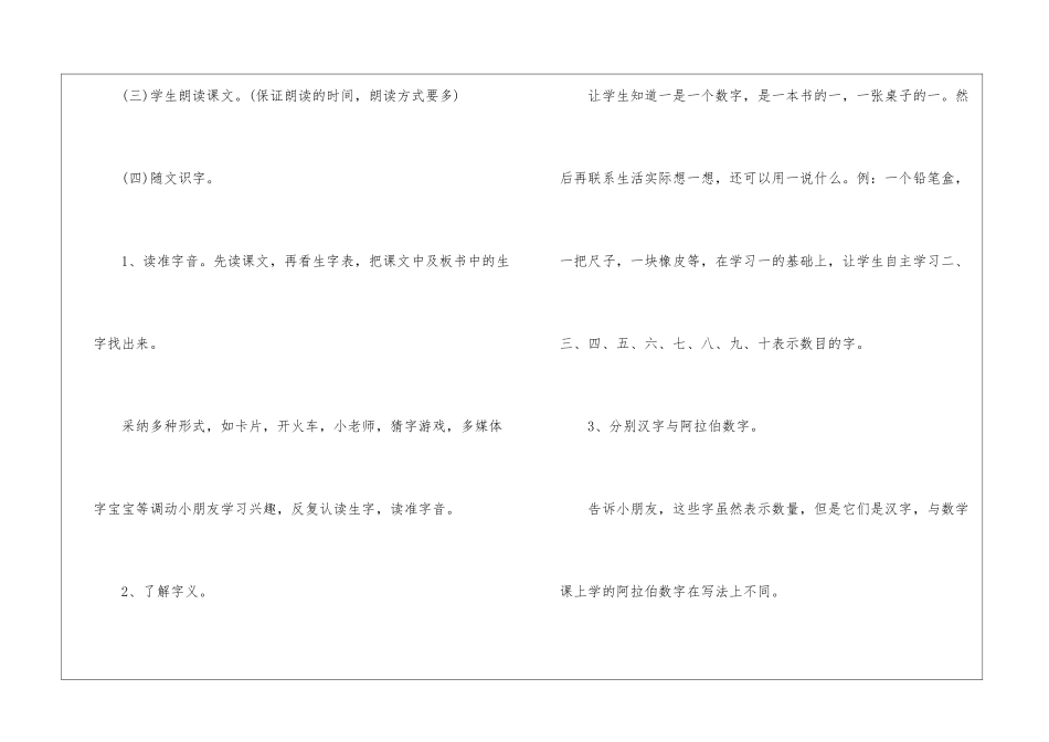 2024年一年级语文下教学教案设计指导方案五篇_第3页