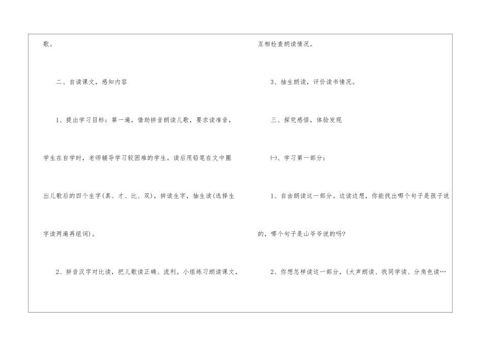 2024年一年级语文名师教案下册五篇_第2页