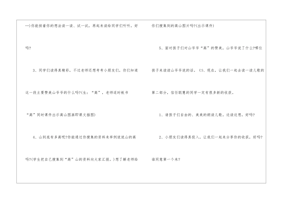 2024年一年级语文名师教案下册五篇_第3页