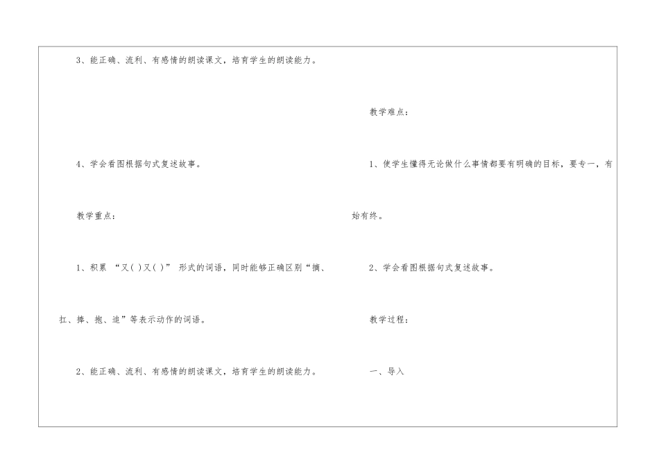 2024年一年级语文备课教案五篇_第2页