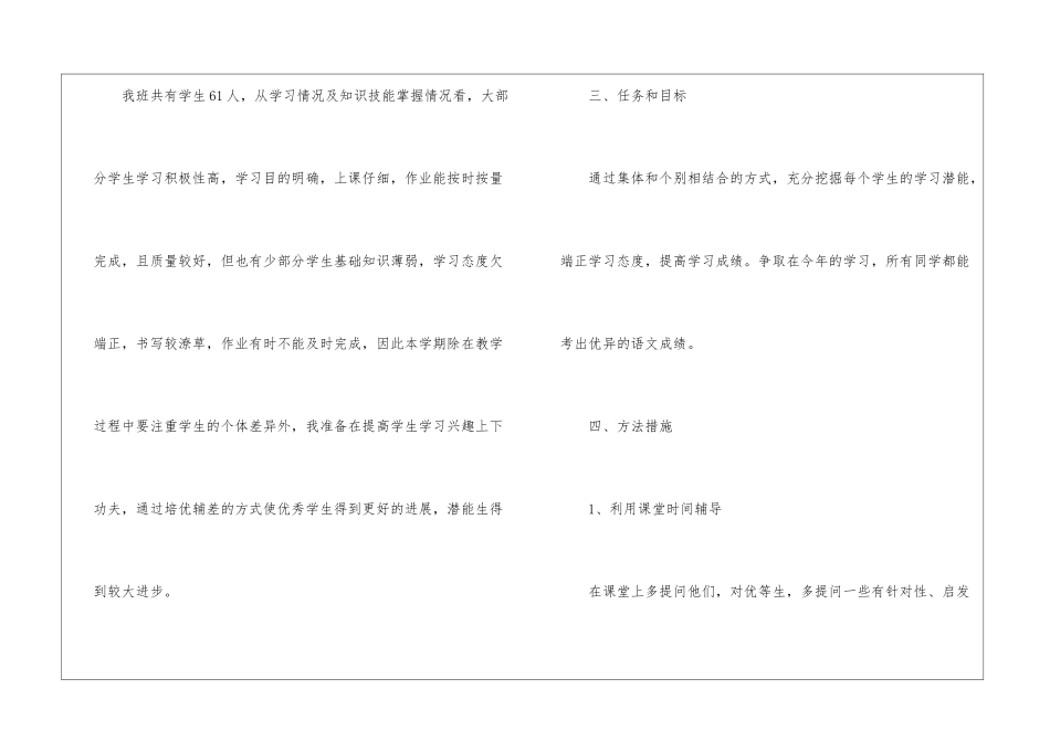 2024年一年级语文培优补差工作计划_第2页