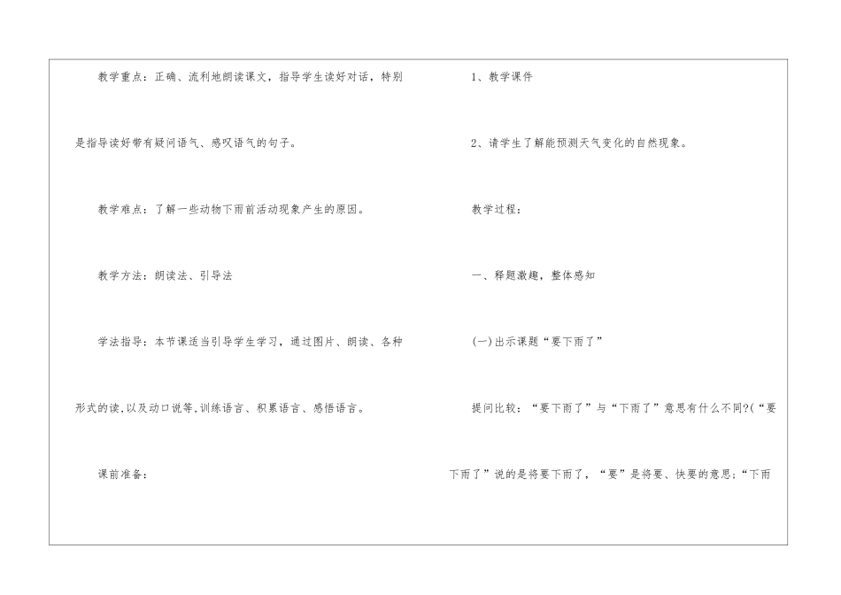 2024年一年级语文名师新编教案推荐五篇_第2页