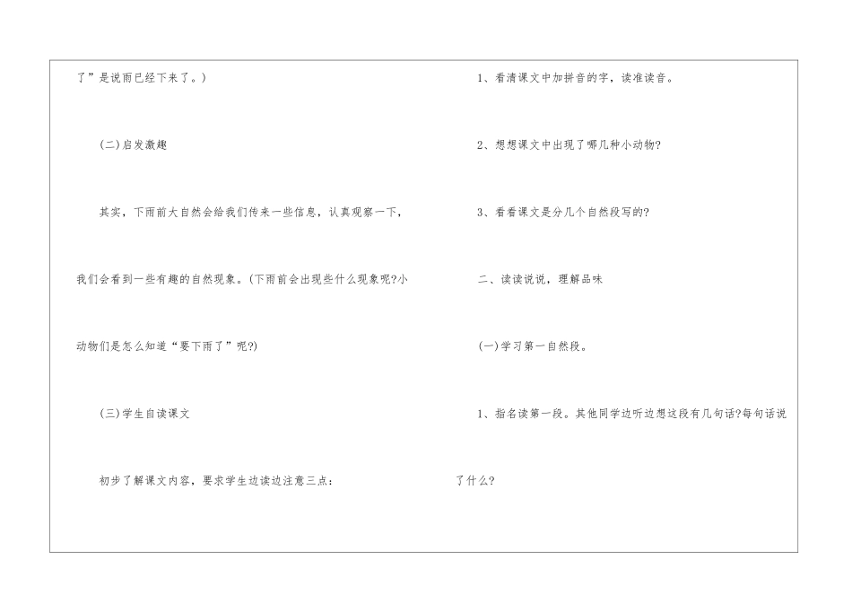 2024年一年级语文名师新编教案推荐五篇_第3页
