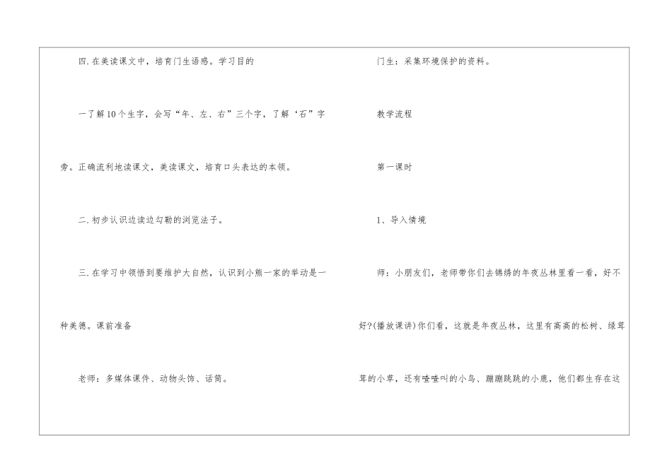 2024年一年级语文授课教案五篇_第3页