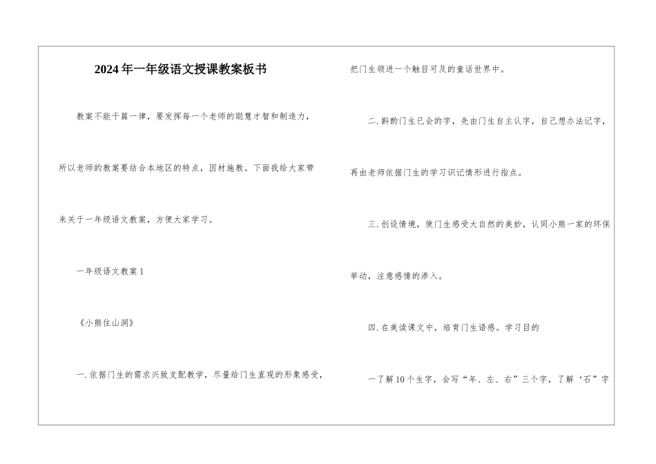 2024年一年级语文授课教案板书_第1页