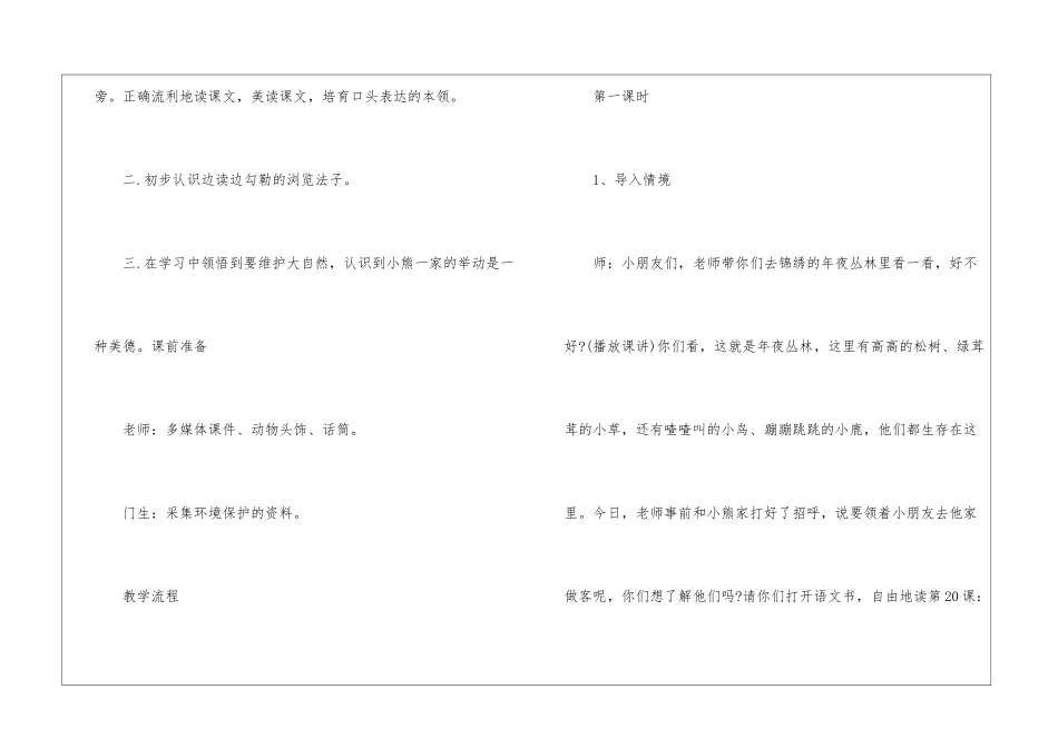 2024年一年级语文授课教案板书_第2页