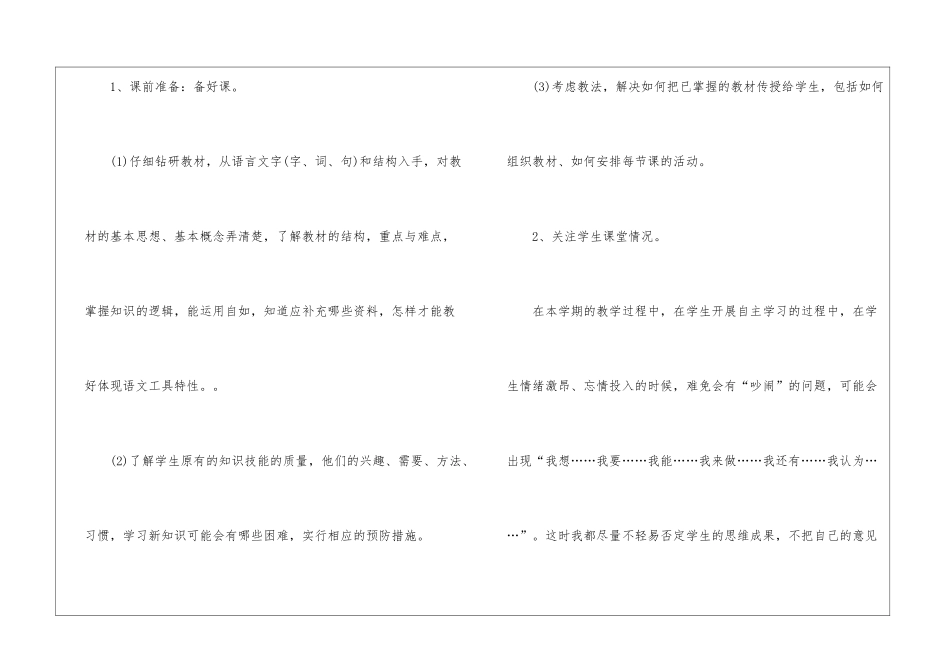 2024年一年级语文教学工作总结_第2页
