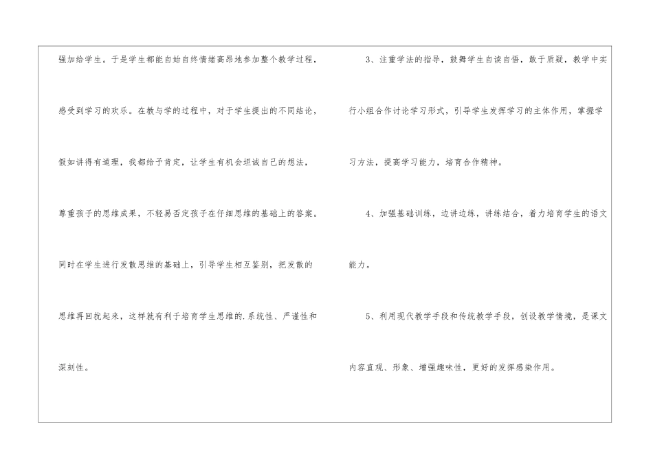 2024年一年级语文教学工作总结_第3页