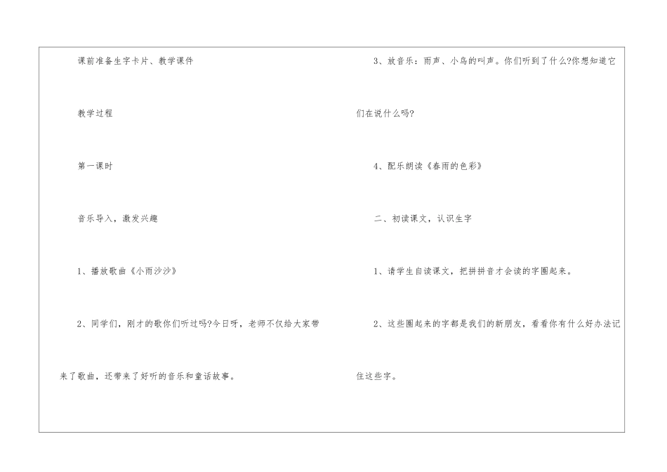 2024年一年级语文教师授课教案指导设计五篇_第2页