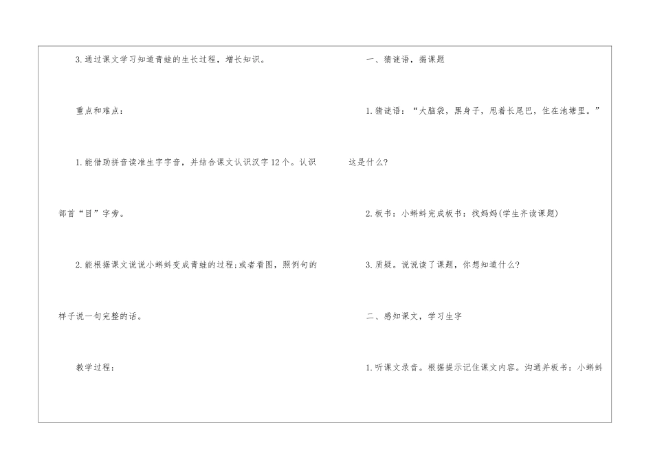 2024年一年级语文教案四篇新高效课堂授课小学_第2页