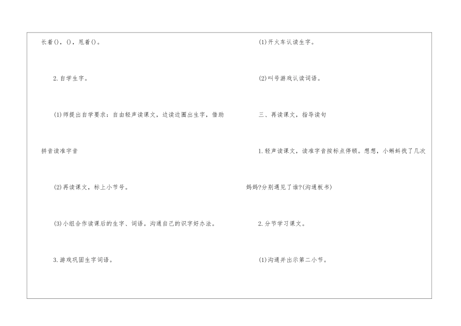 2024年一年级语文教案四篇新高效课堂授课小学_第3页