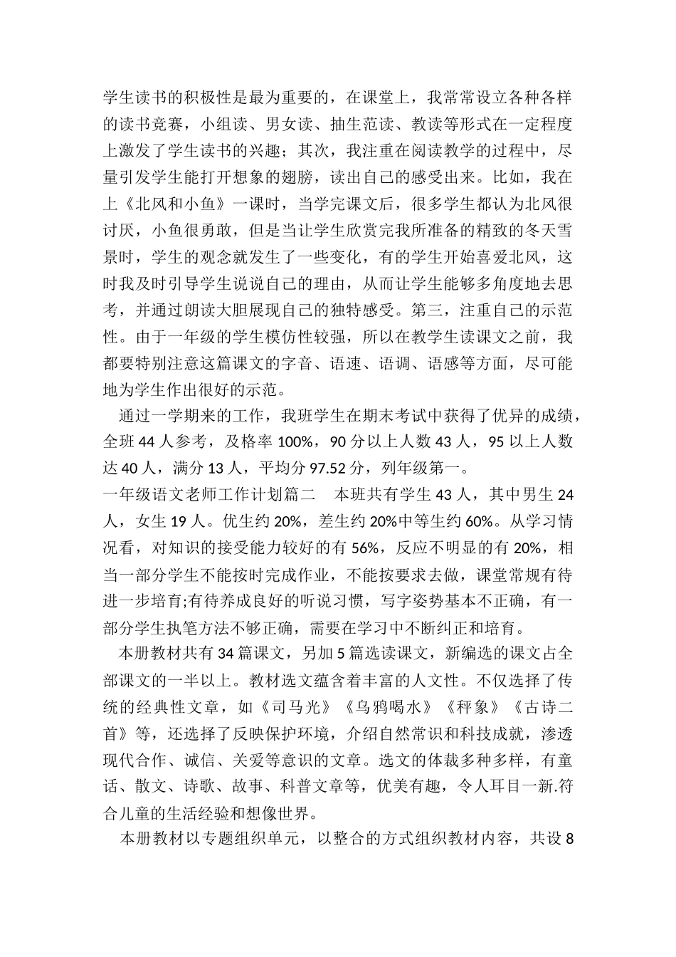 2024年一年级语文教师工作计划_第2页