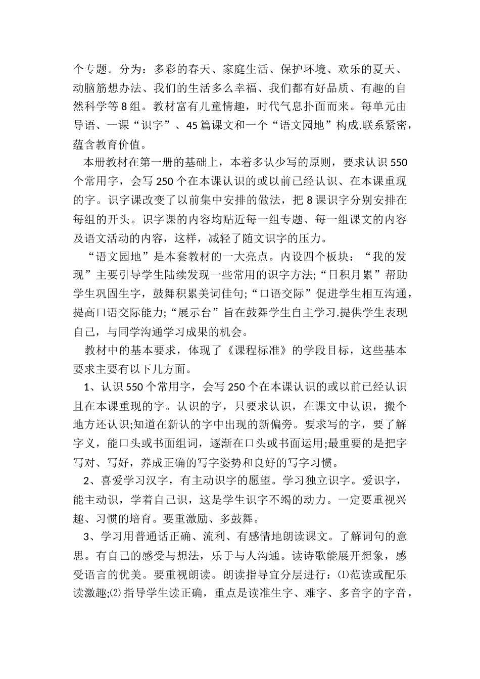 2024年一年级语文教师工作计划_第3页
