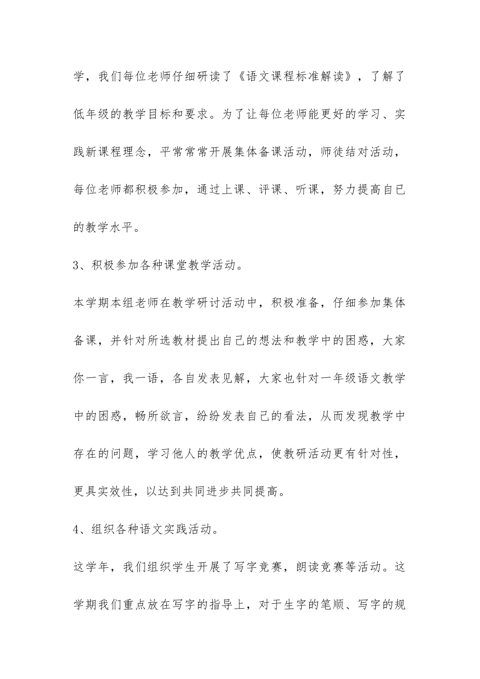 2024年一年级语文教研组工作总结-_第2页