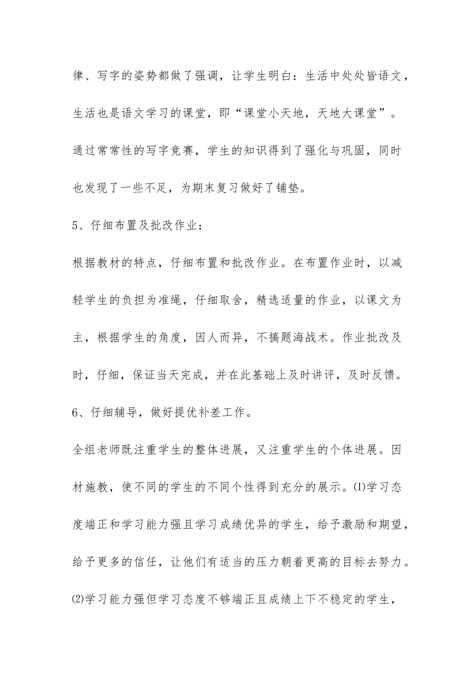 2024年一年级语文教研组工作总结-_第3页