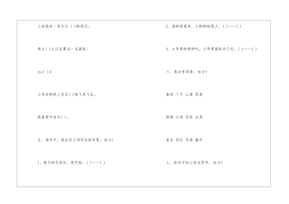 2024年一年级语文期中考试试卷分析-_第2页