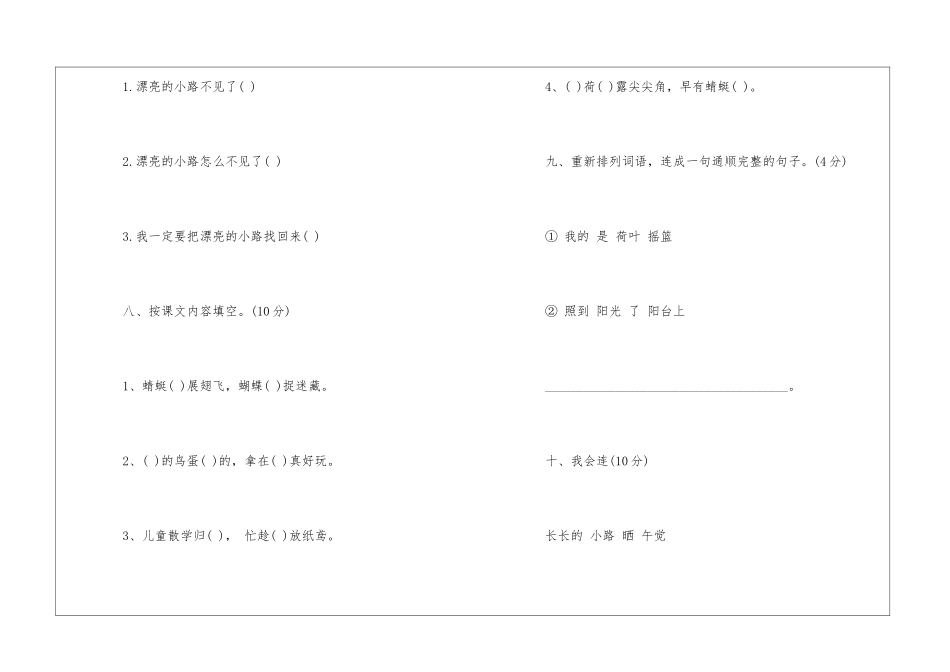 2024年一年级语文期中考试试卷分析-_第3页