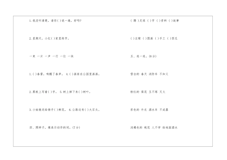 2024年一年级语文期中检测试题-_第2页
