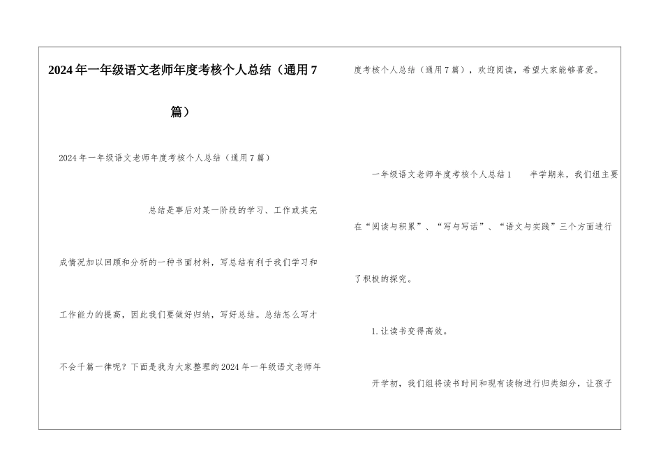 2024年一年级语文教师年度考核个人总结_第1页