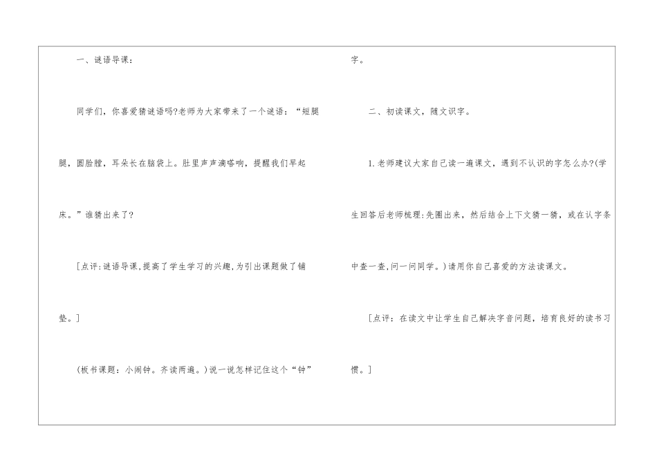 2024年一年级语文教案优质电子版详案五篇_第2页