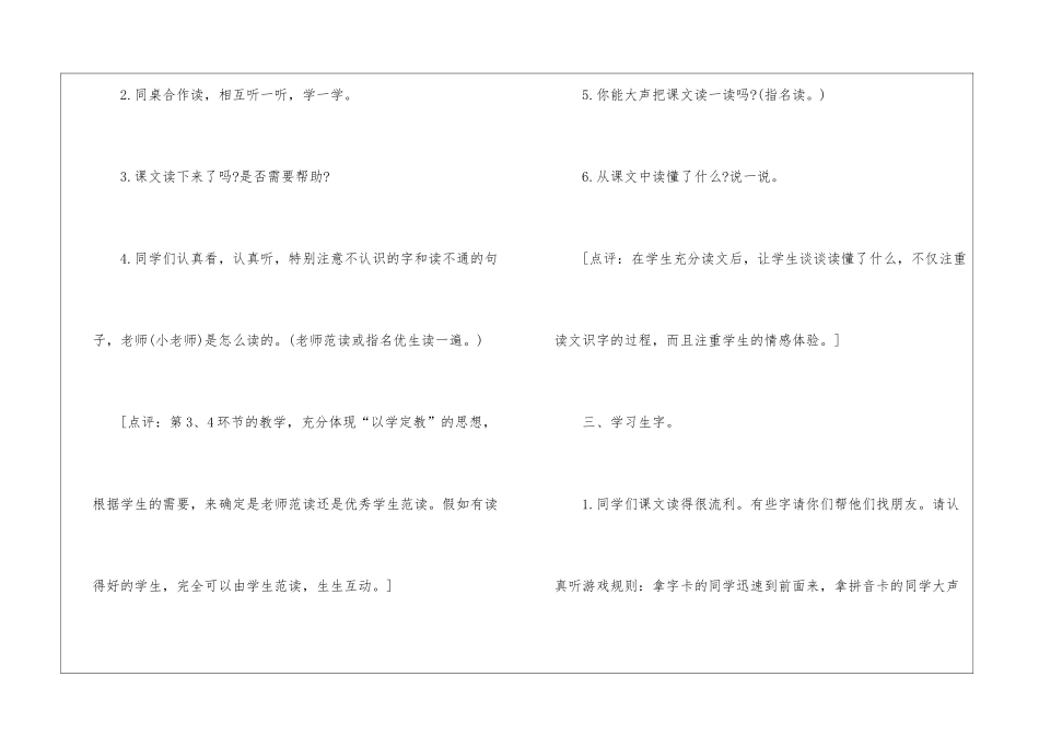 2024年一年级语文教案优质电子版详案五篇_第3页