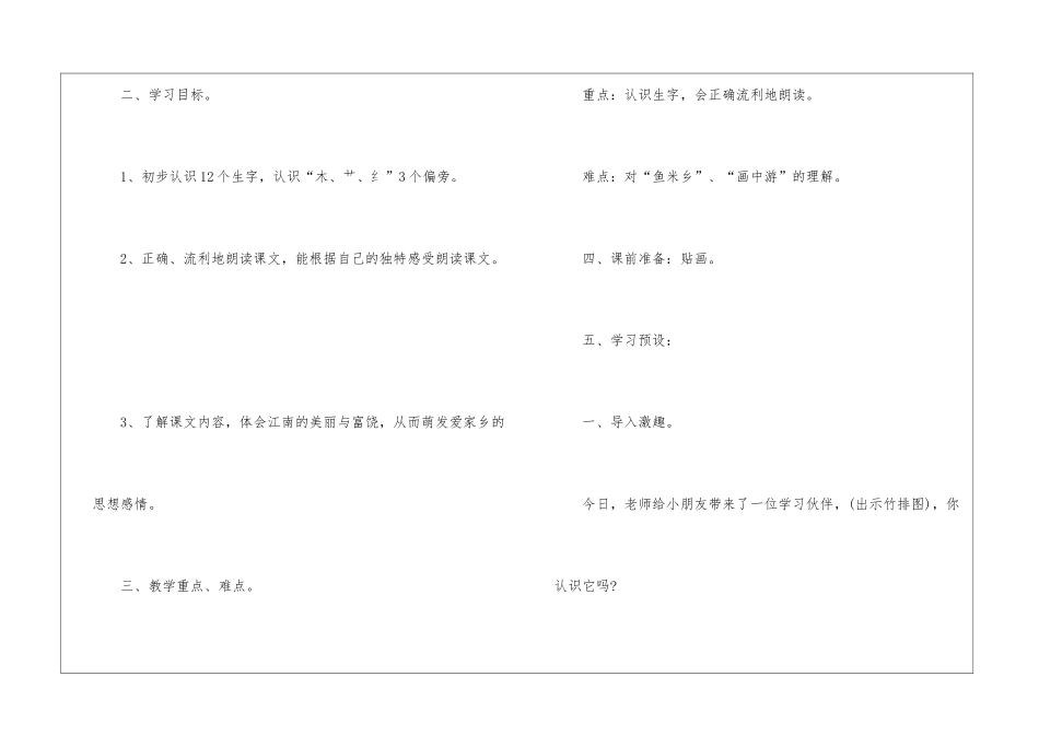 2024年一年级语文电子版复习实用教案五篇_第2页