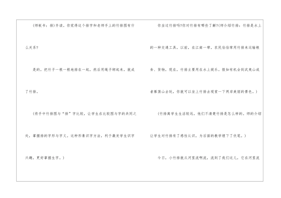 2024年一年级语文电子版复习实用教案五篇_第3页