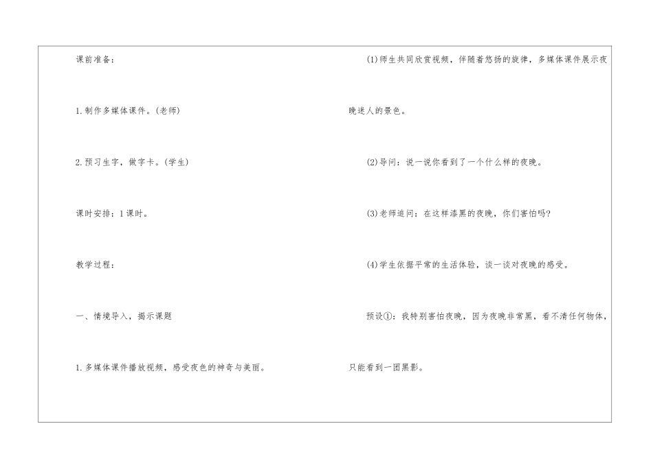 2024年一年级语文教案采集五篇_第2页