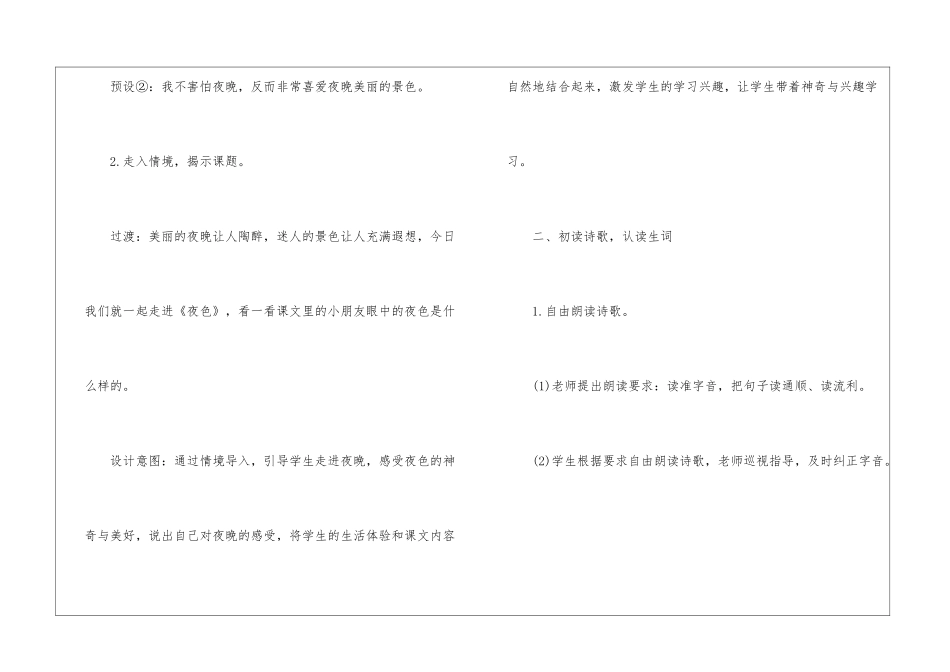 2024年一年级语文教案采集五篇_第3页