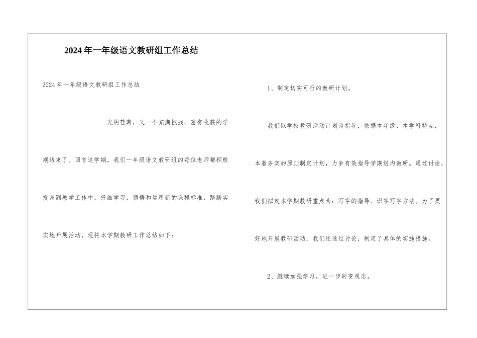 2024年一年级语文教研组工作总结_第1页