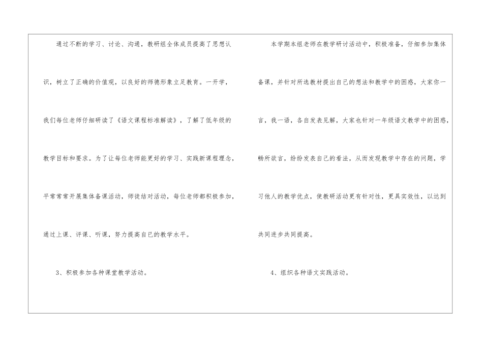 2024年一年级语文教研组工作总结_第2页